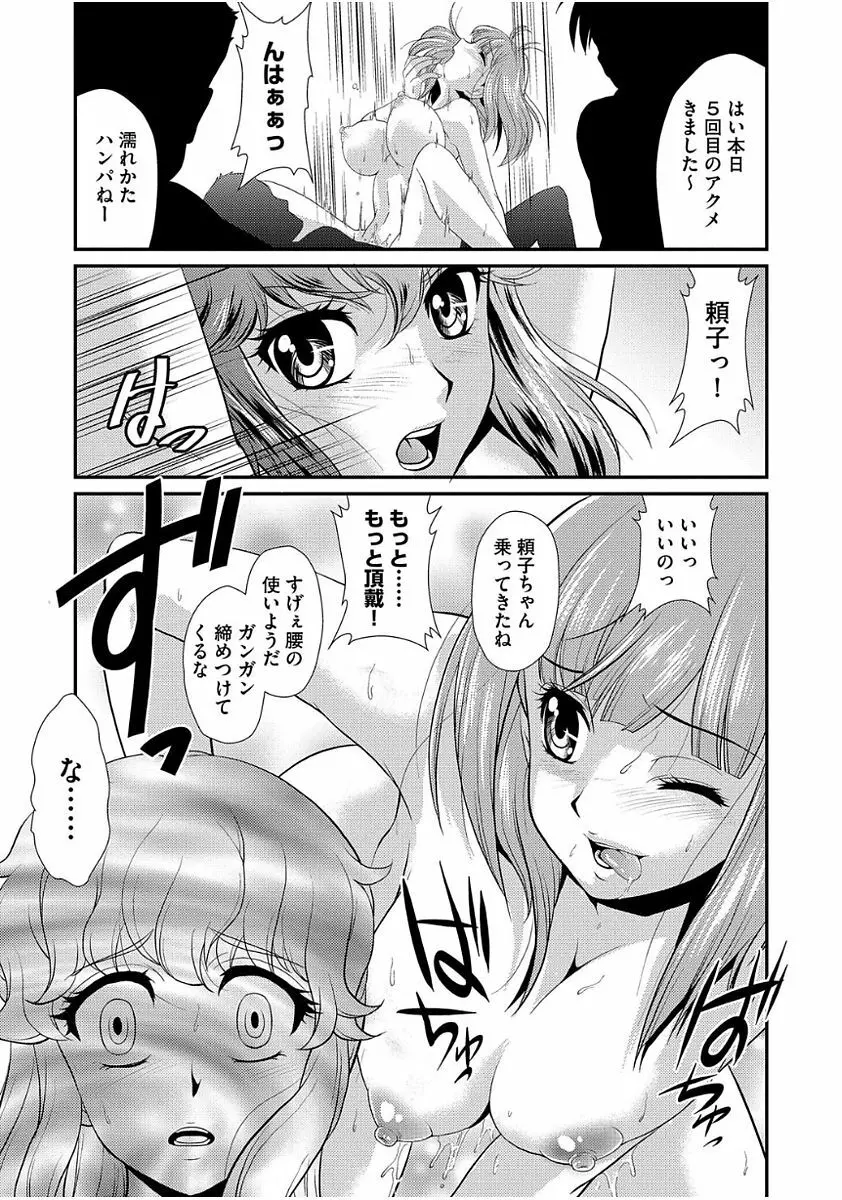 雌が覚醒める時 Page.121