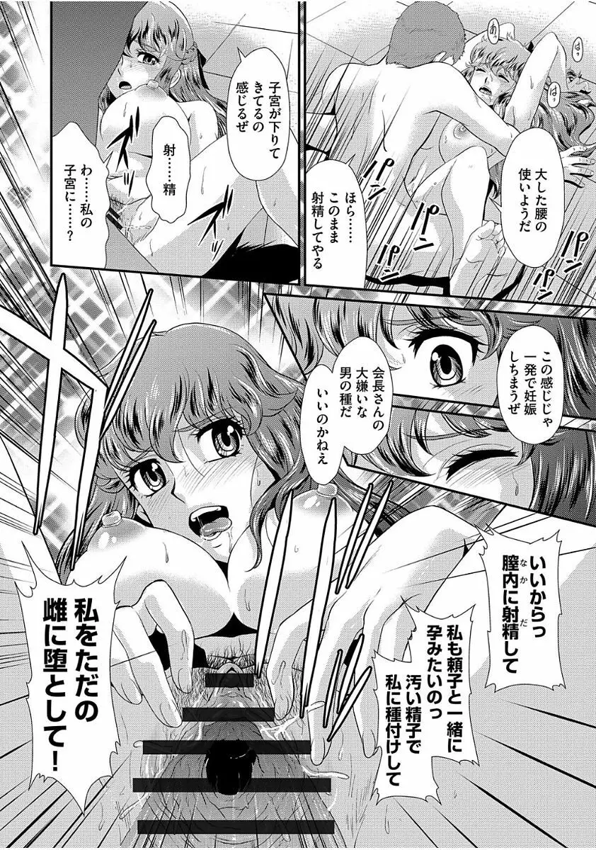 雌が覚醒める時 Page.132