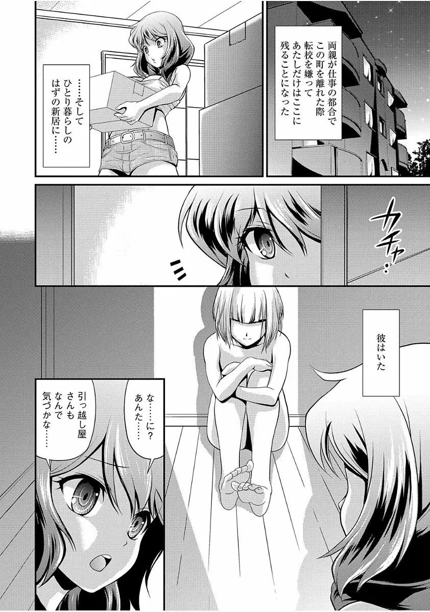 雌が覚醒める時 Page.168