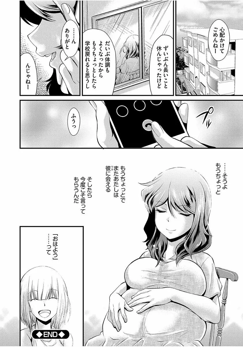 雌が覚醒める時 Page.186