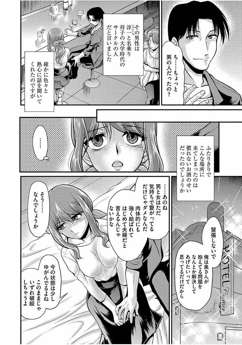 雌が覚醒める時 Page.194