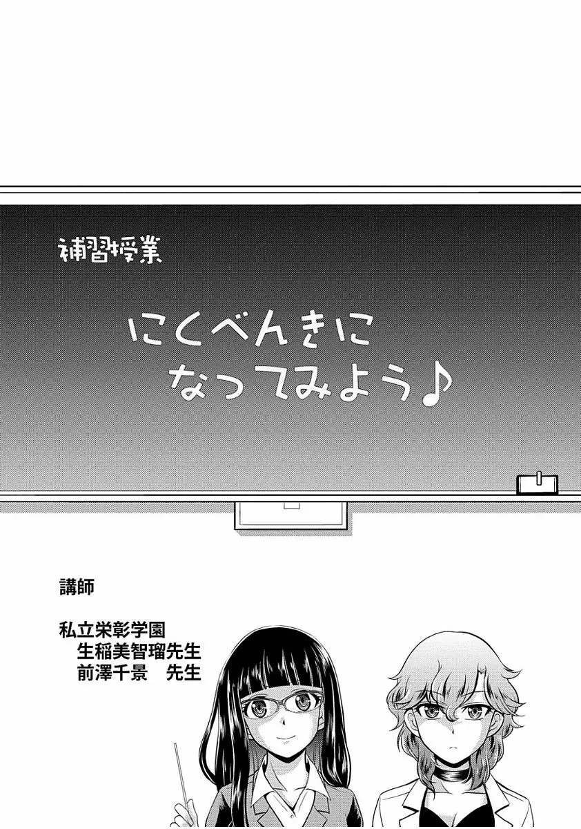 雌が覚醒める時 Page.205