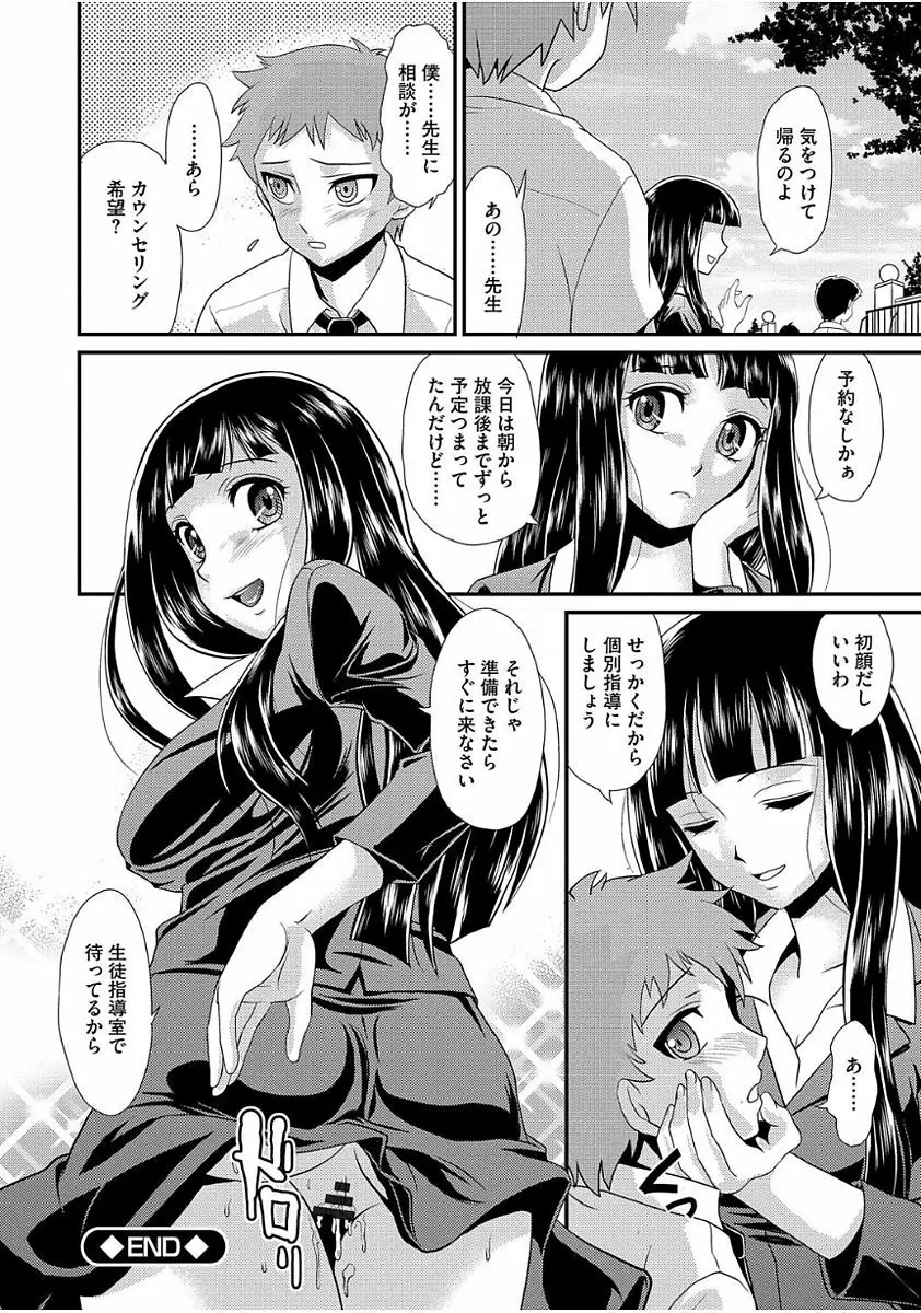 雌が覚醒める時 Page.30