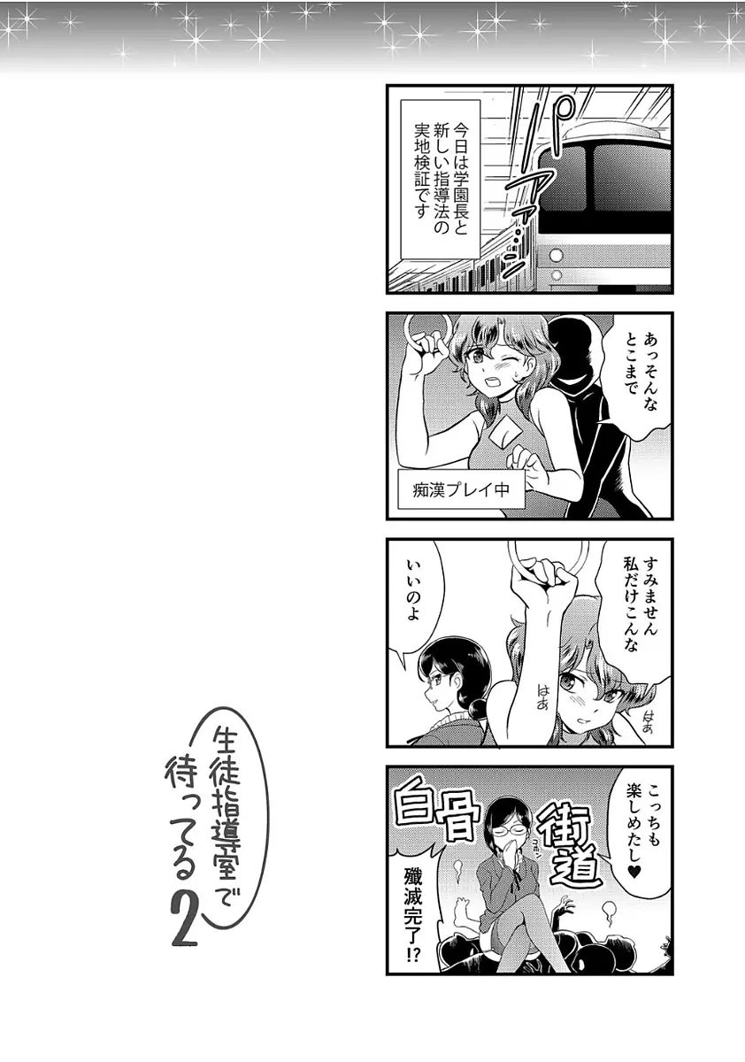 雌が覚醒める時 Page.32