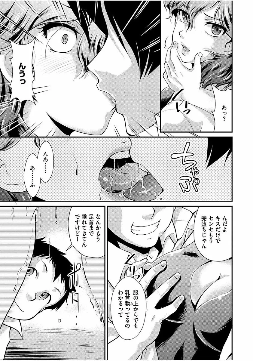 雌が覚醒める時 Page.43