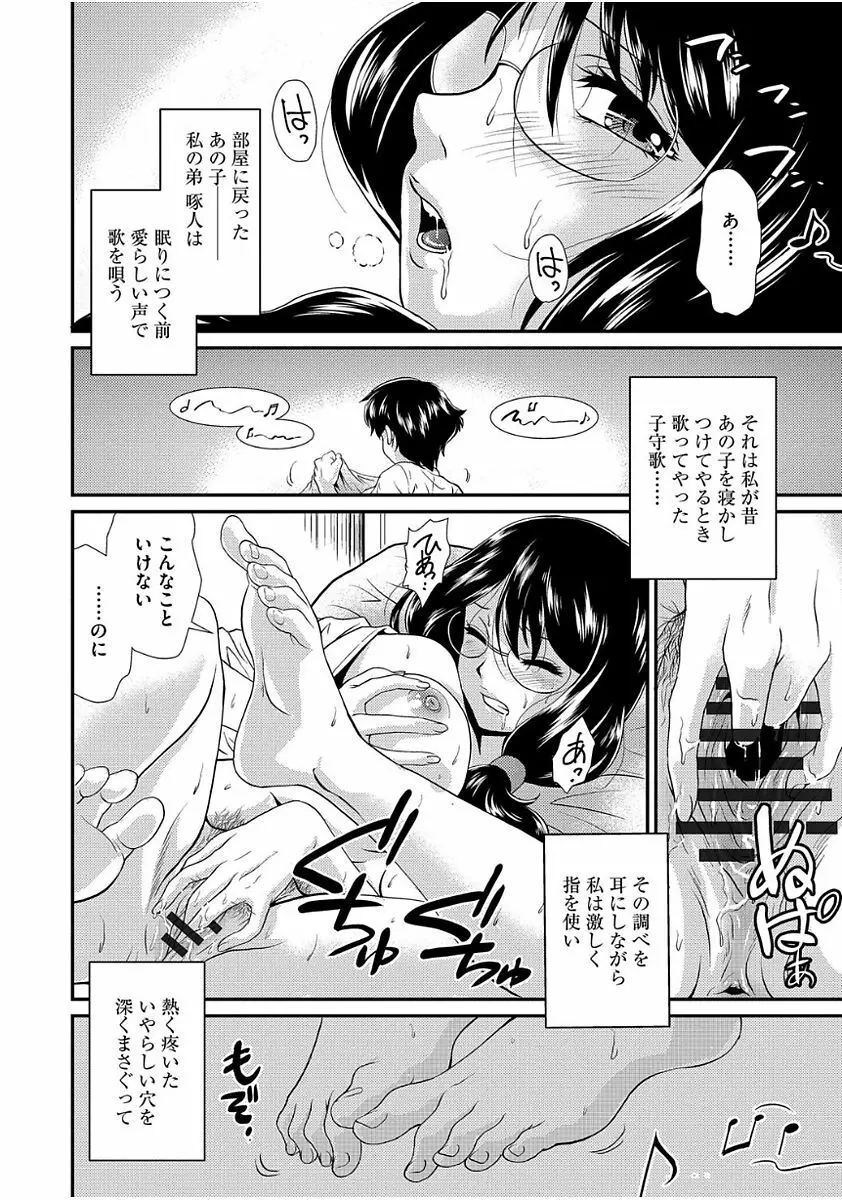 雌が覚醒める時 Page.62