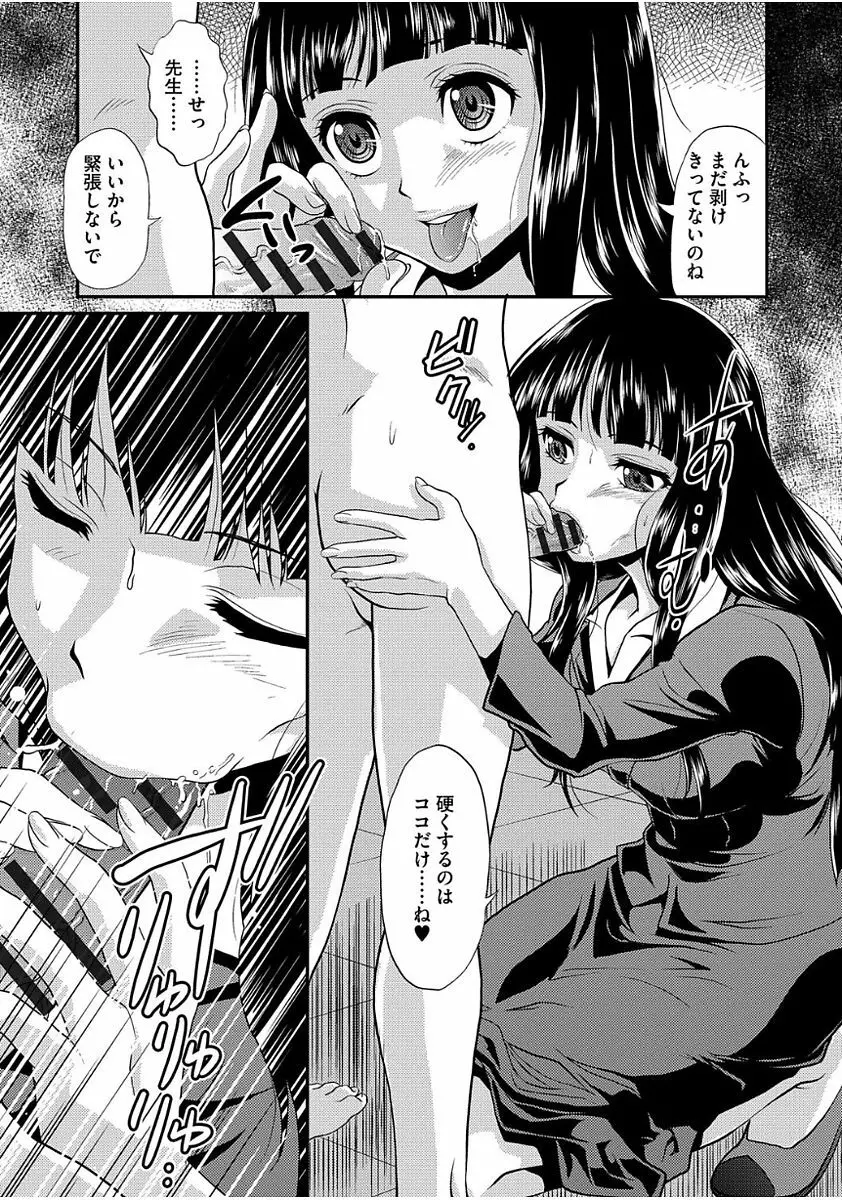 雌が覚醒める時 Page.7