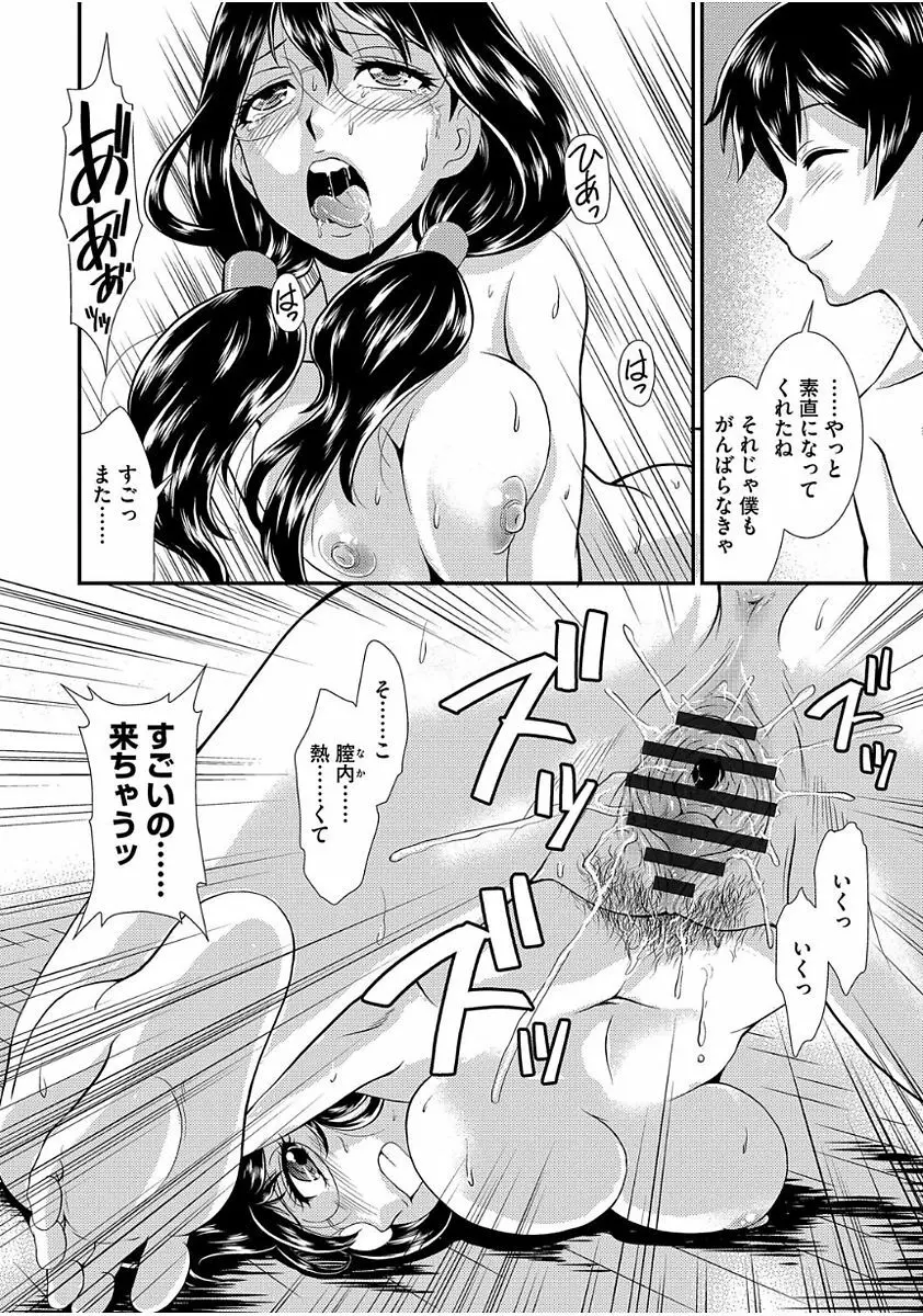 雌が覚醒める時 Page.78