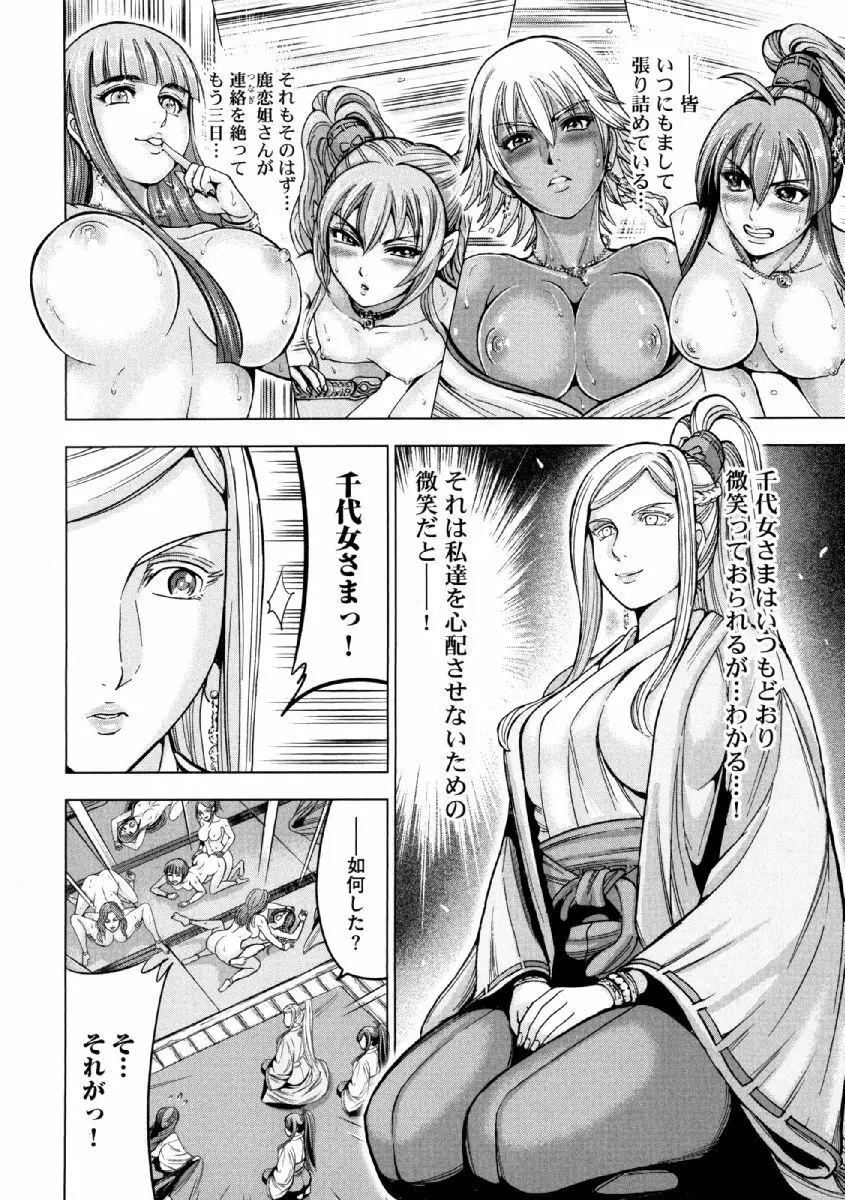歩き巫女九尾 ニ Page.113