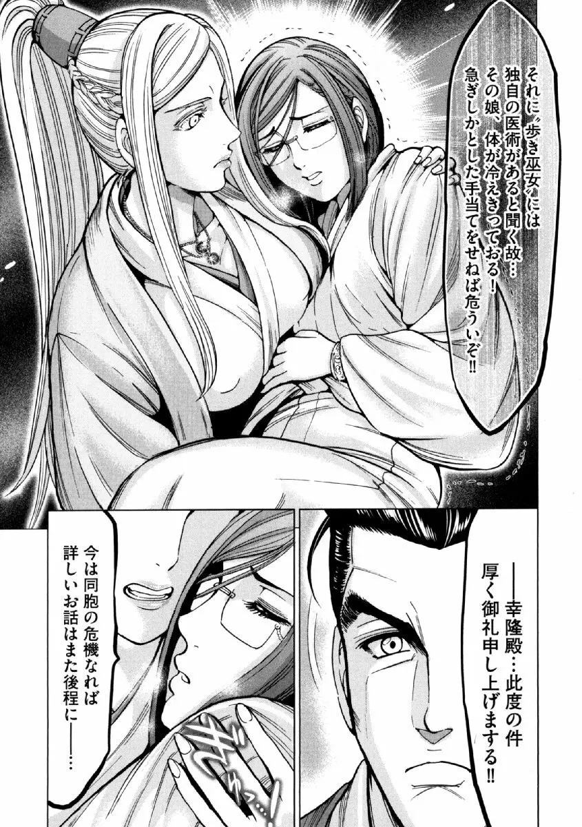 歩き巫女九尾 ニ Page.116