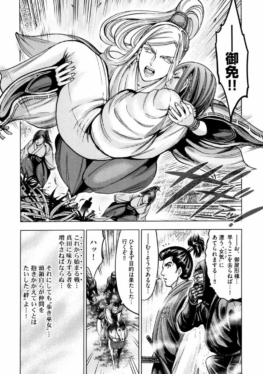 歩き巫女九尾 ニ Page.117