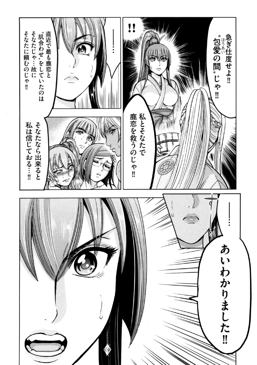 歩き巫女九尾 ニ Page.119