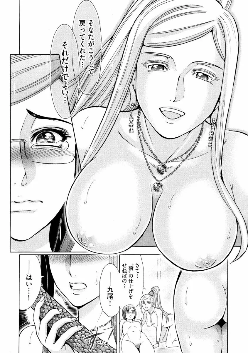 歩き巫女九尾 ニ Page.139