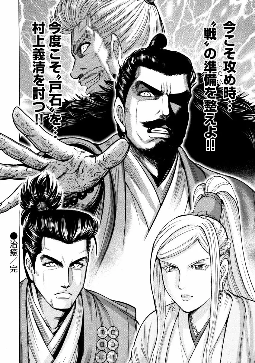 歩き巫女九尾 ニ Page.151