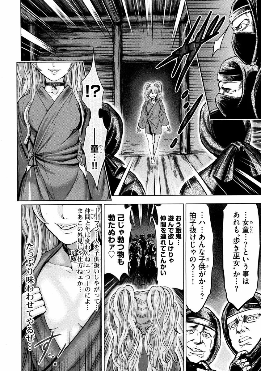 歩き巫女九尾 ニ Page.160