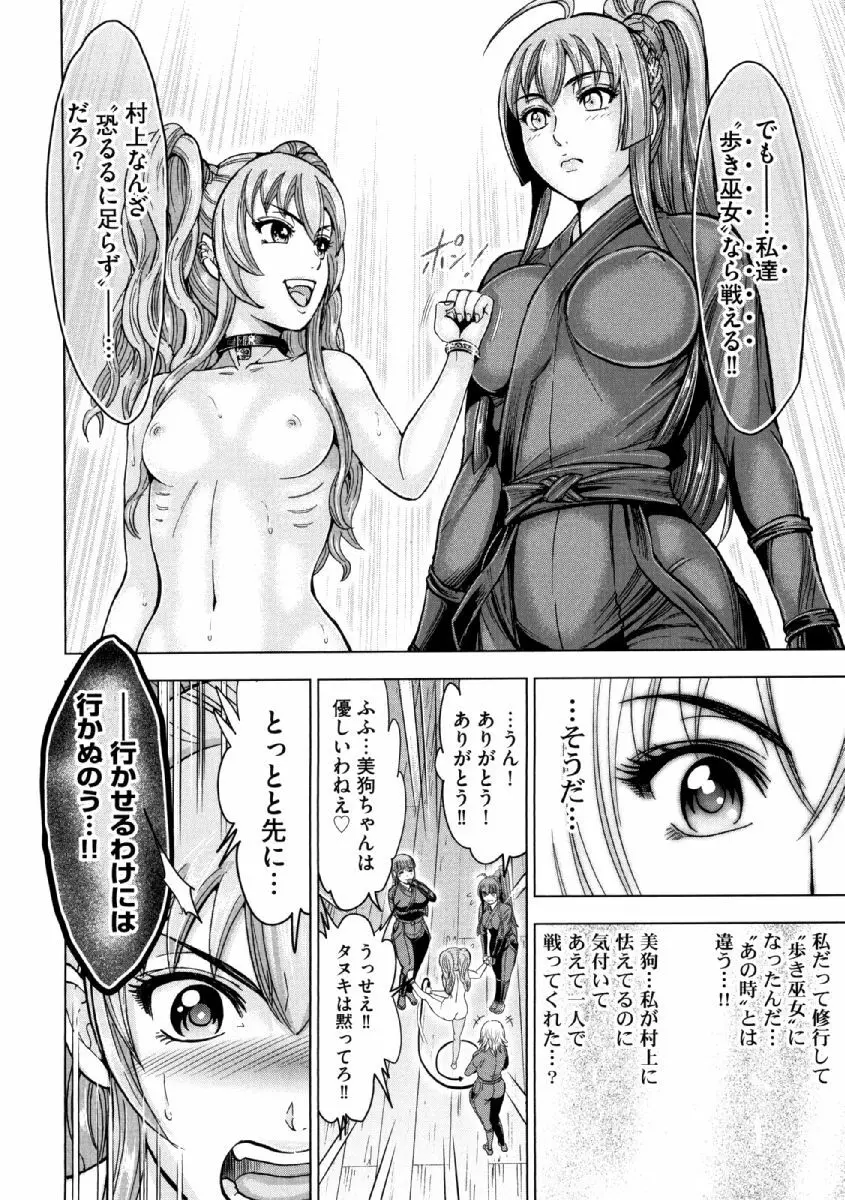 歩き巫女九尾 ニ Page.171