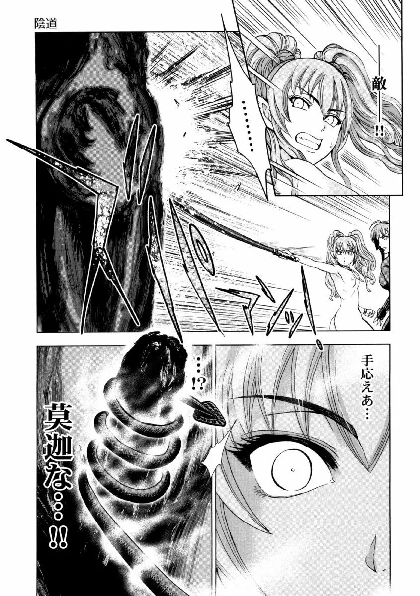 歩き巫女九尾 ニ Page.172