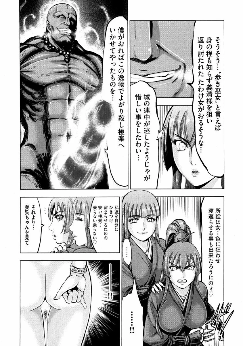 歩き巫女九尾 ニ Page.179