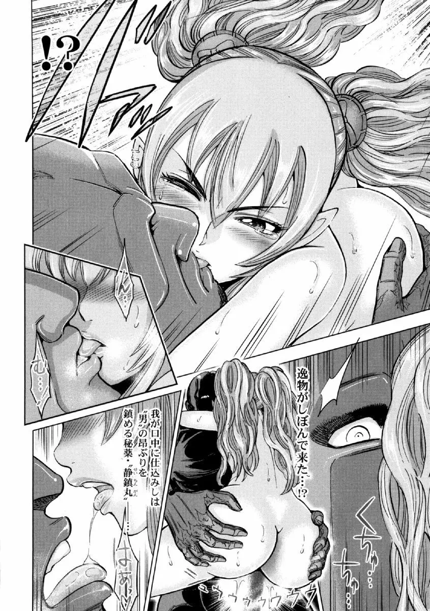 歩き巫女九尾 ニ Page.191