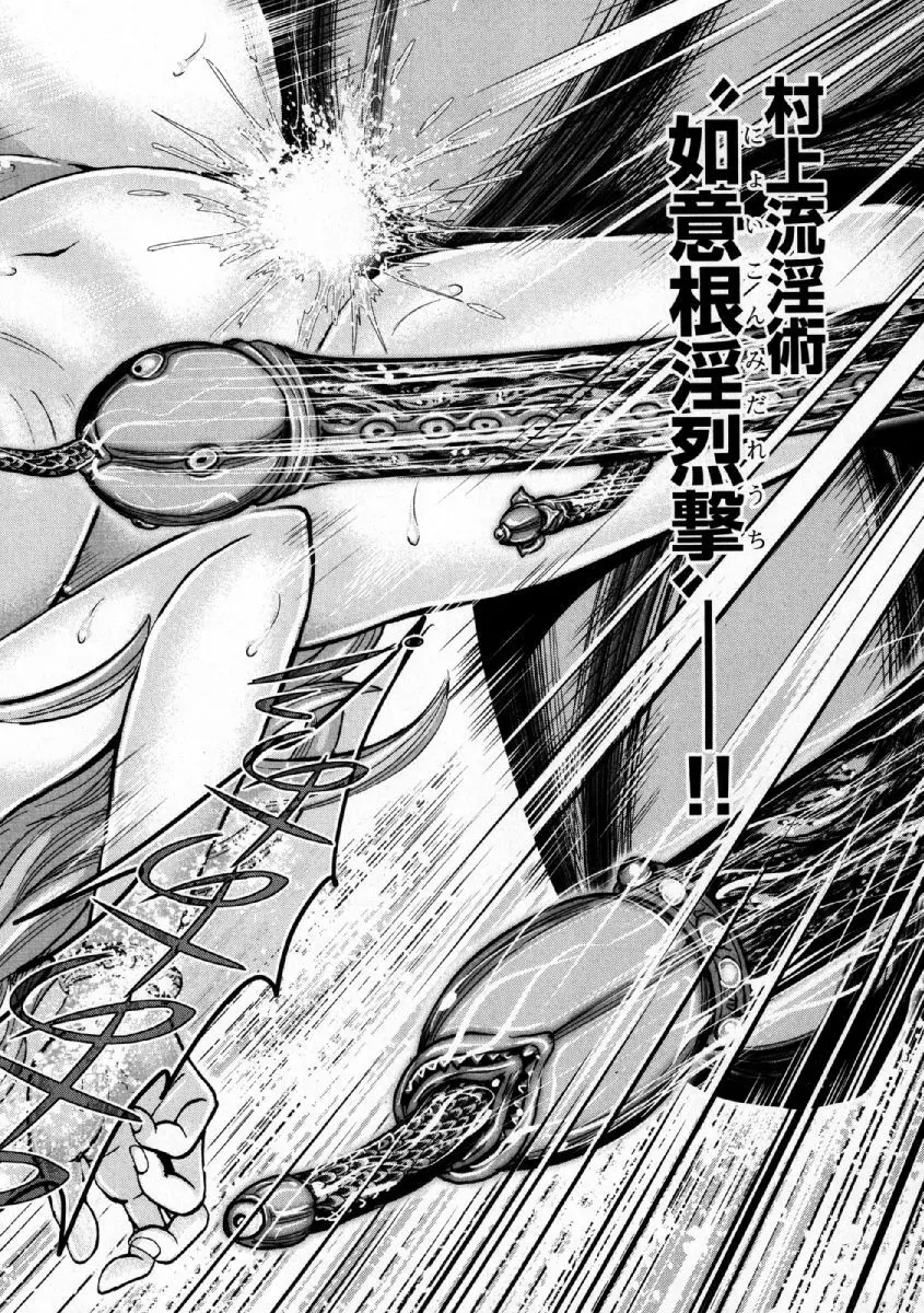 歩き巫女九尾 ニ Page.197