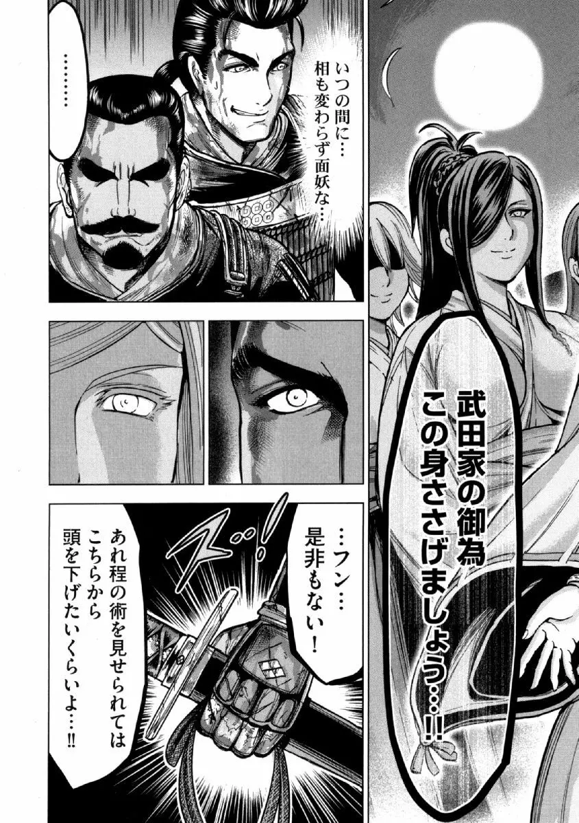 歩き巫女九尾 ニ Page.28