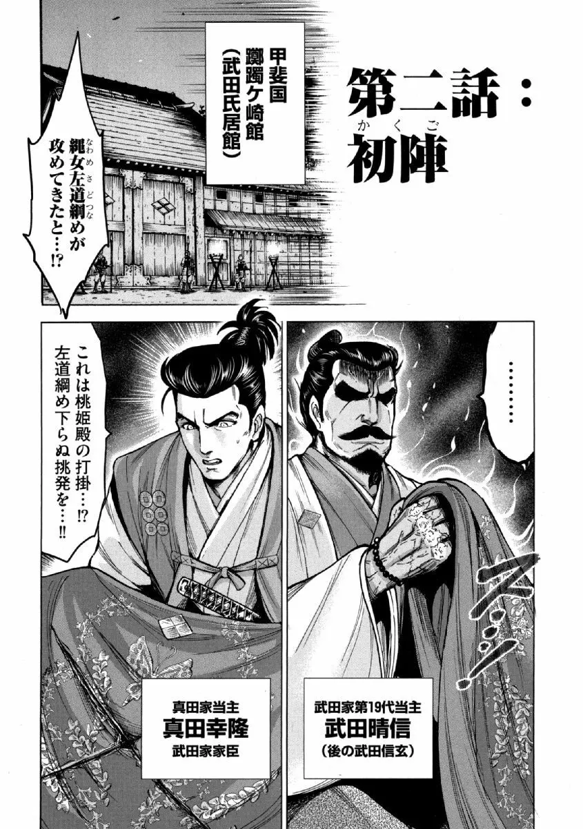 歩き巫女九尾 ニ Page.33
