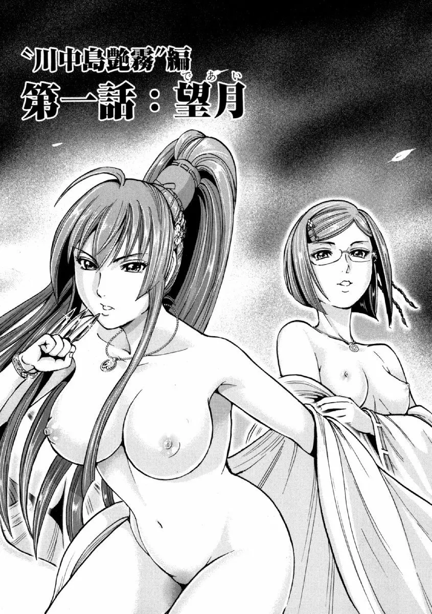 歩き巫女九尾 ニ Page.5