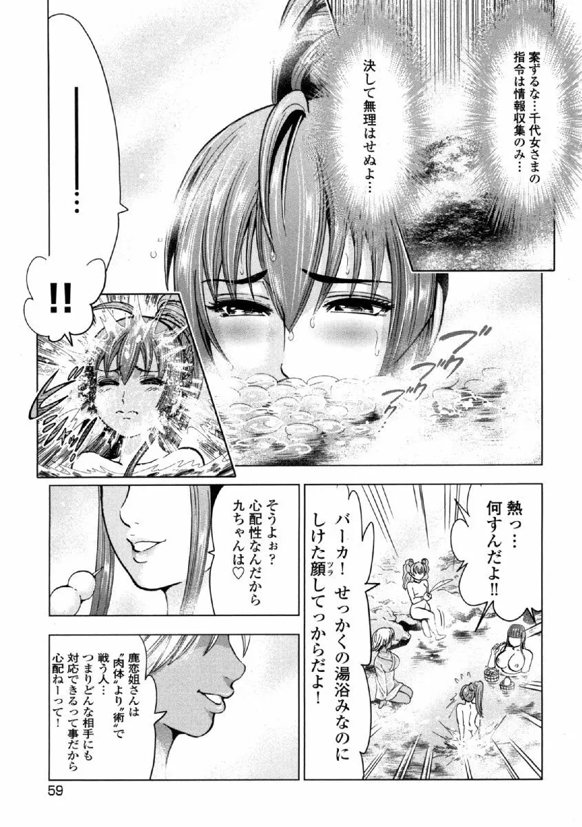 歩き巫女九尾 ニ Page.60