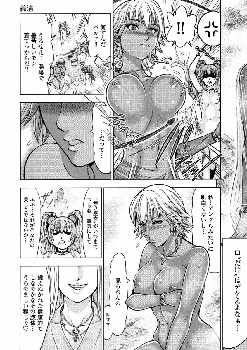 歩き巫女九尾 ニ Page.62