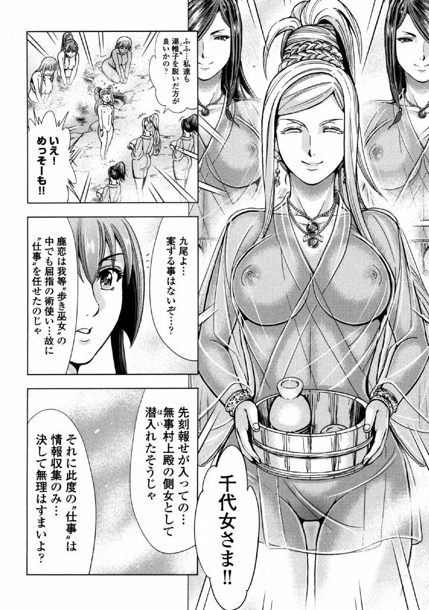 歩き巫女九尾 ニ Page.63