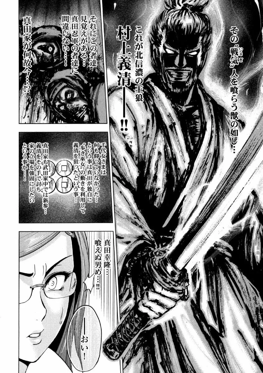 歩き巫女九尾 ニ Page.70
