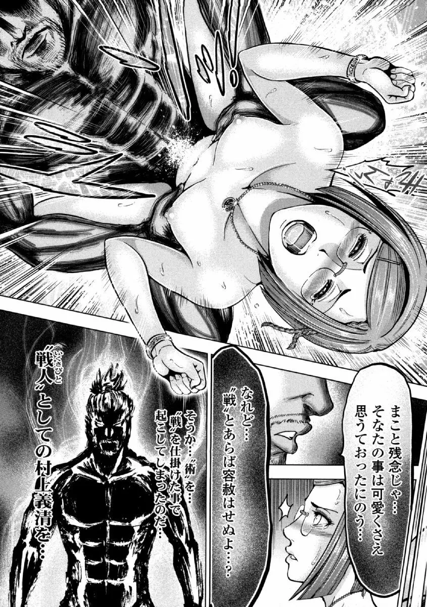 歩き巫女九尾 ニ Page.78