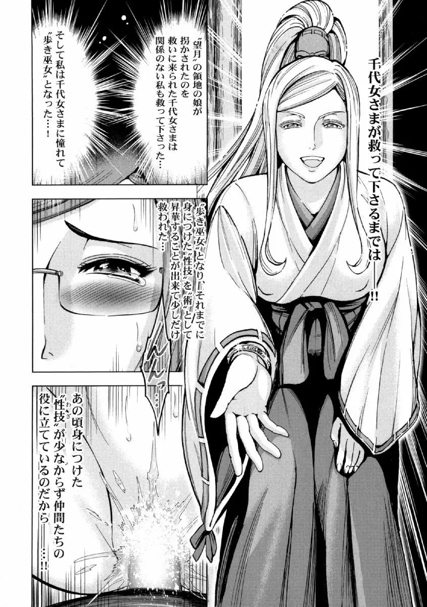 歩き巫女九尾 ニ Page.90