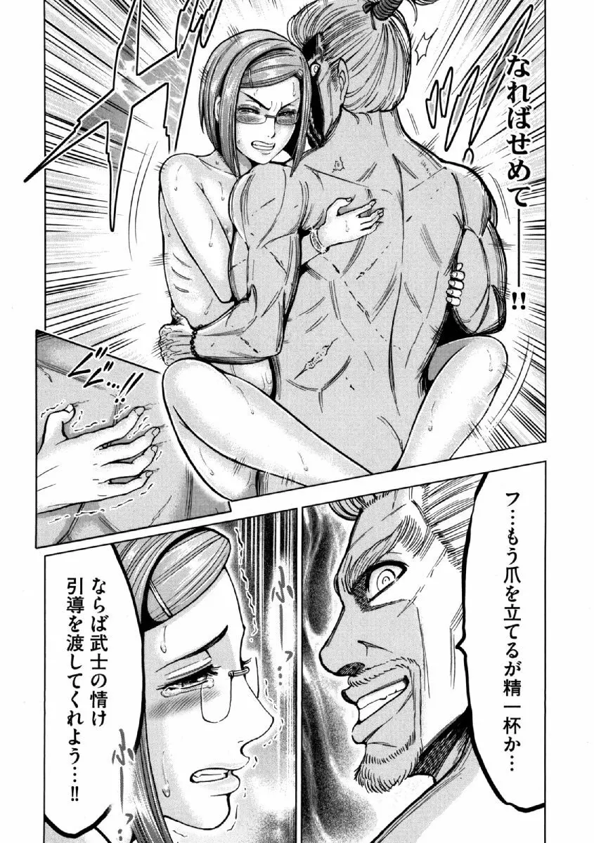 歩き巫女九尾 ニ Page.97