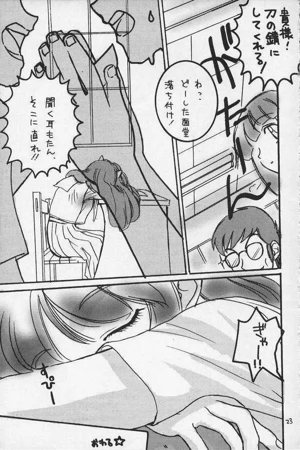 眠れぬ夜 Page.20