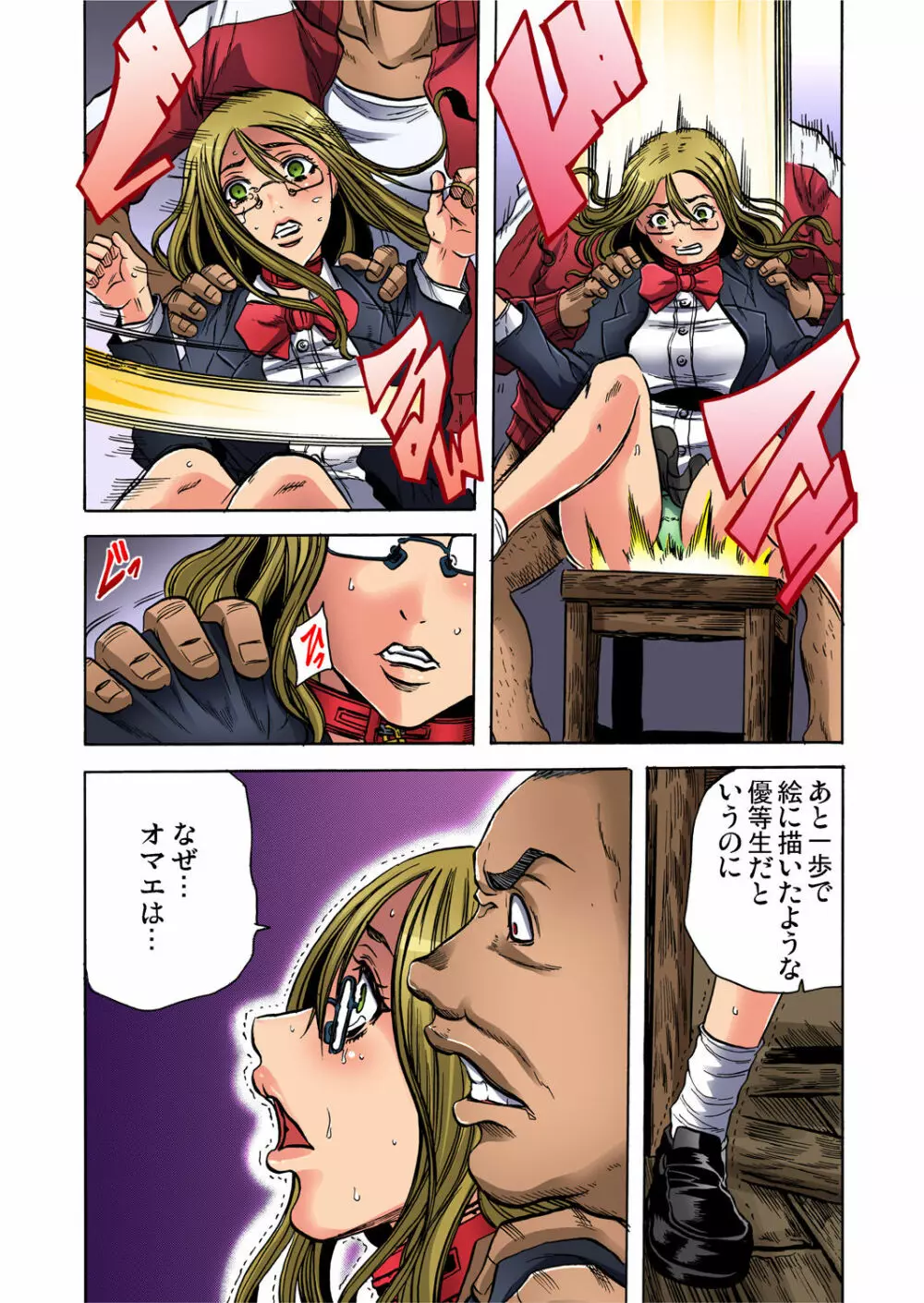 ガチコミ Vol.61 Page.108