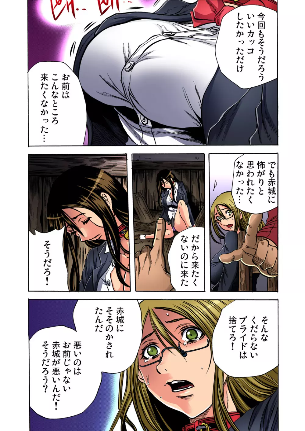 ガチコミ Vol.61 Page.110