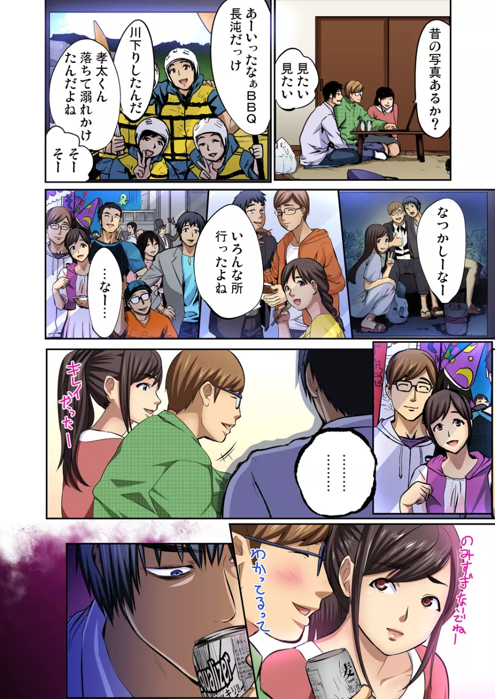 ガチコミ Vol.61 Page.4