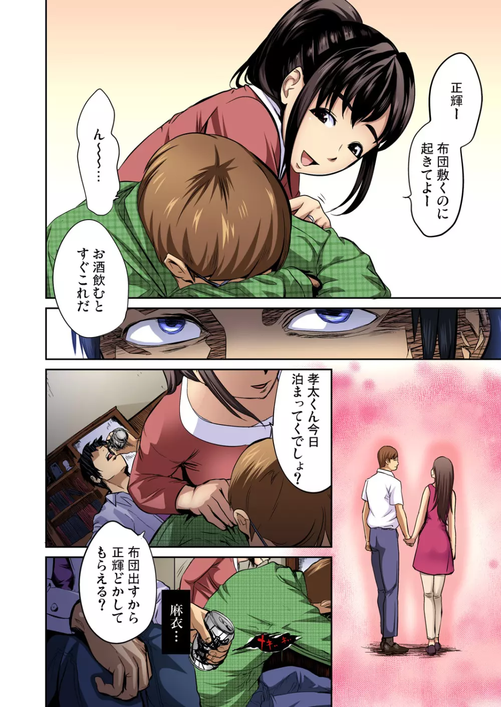 ガチコミ Vol.61 Page.6