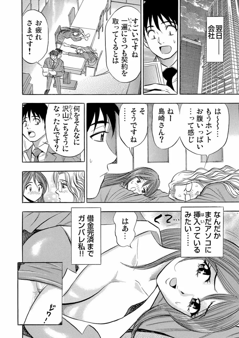 ガチコミ Vol.59 Page.197