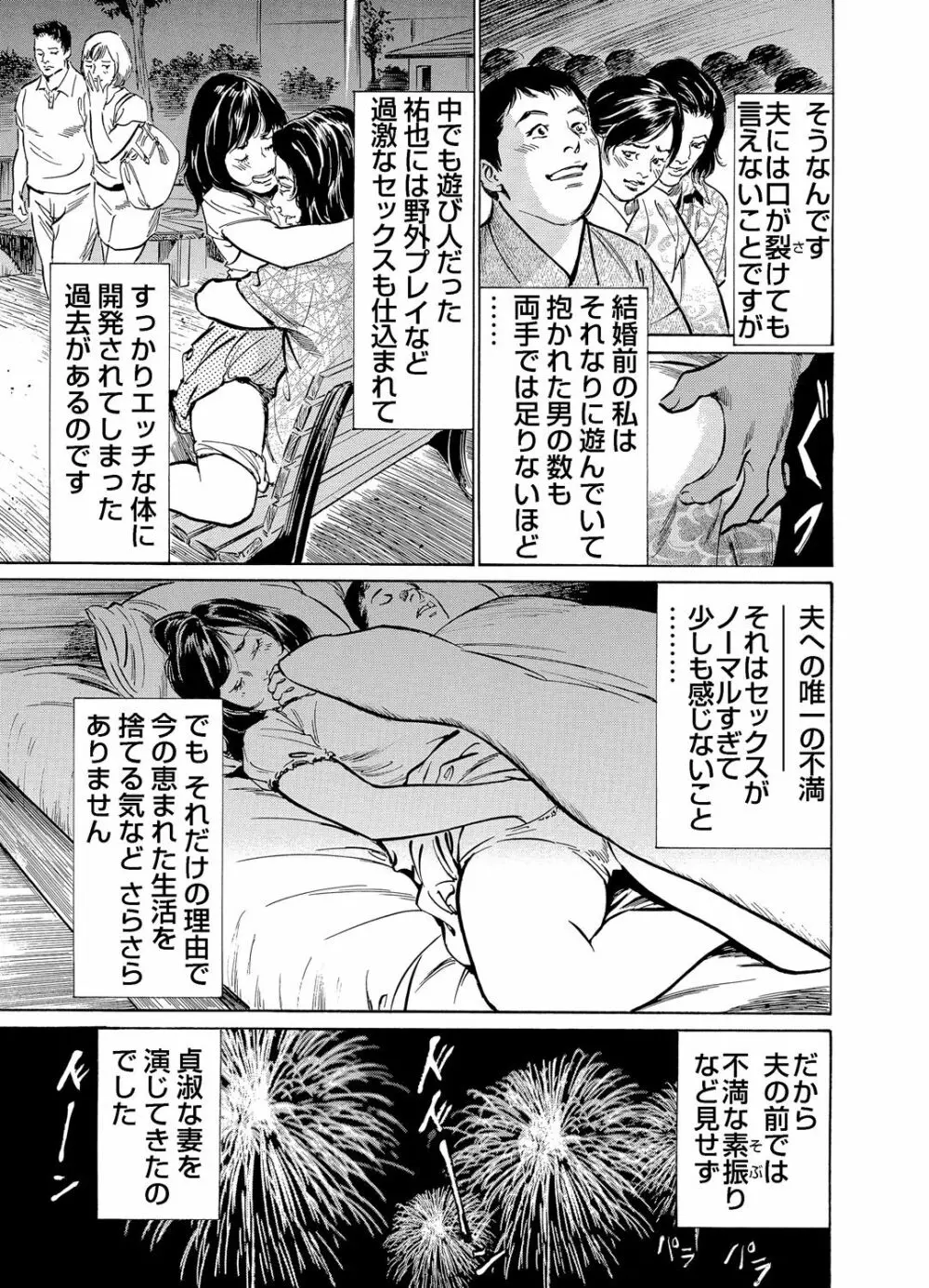 ガチコミ Vol.58 Page.111