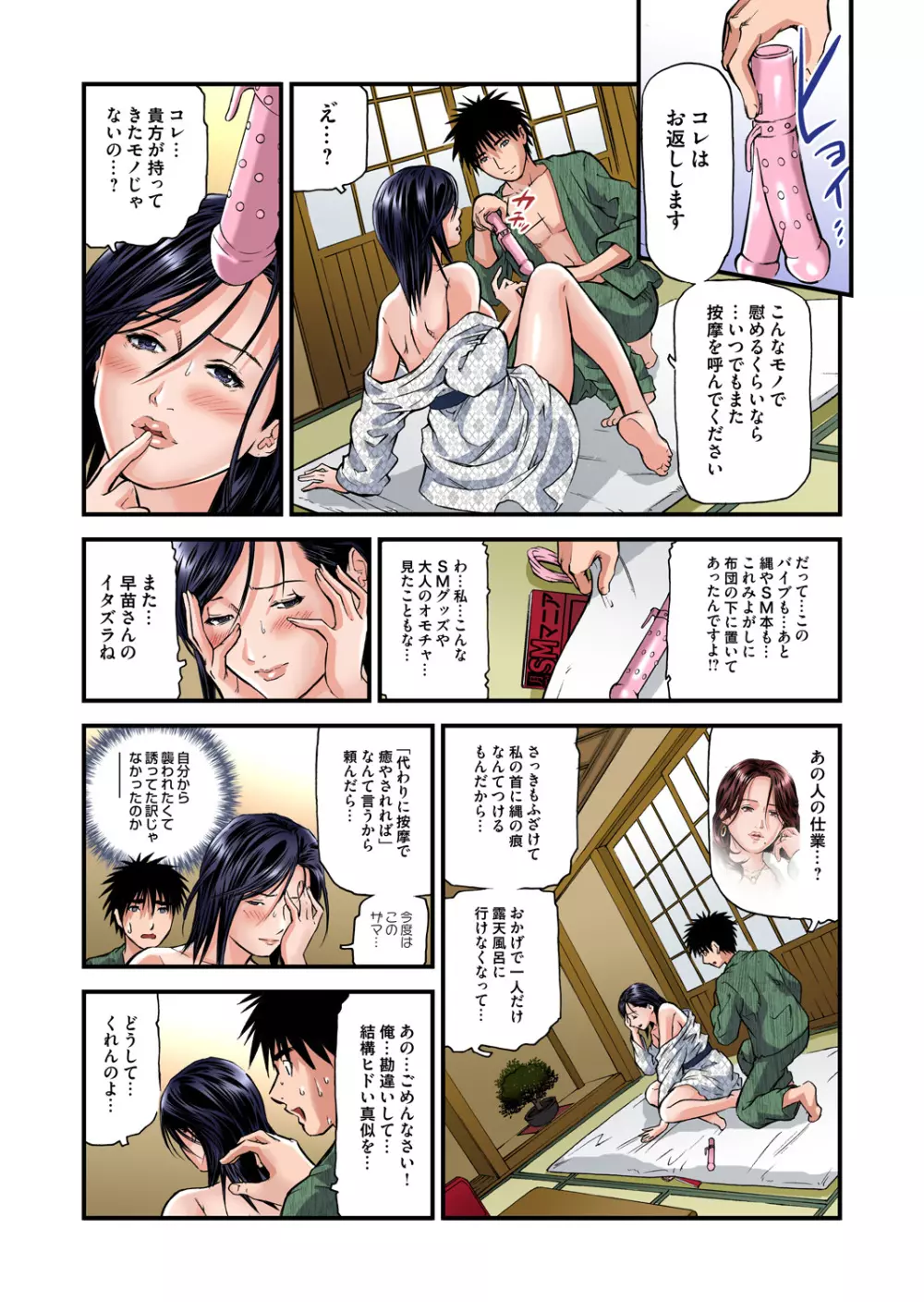 ガチコミ Vol.58 Page.25