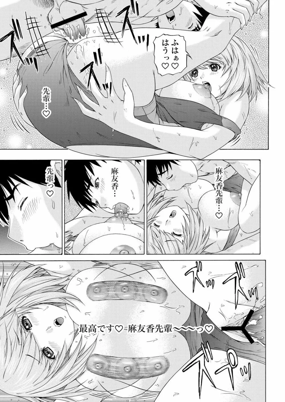 ガチコミ Vol.58 Page.98