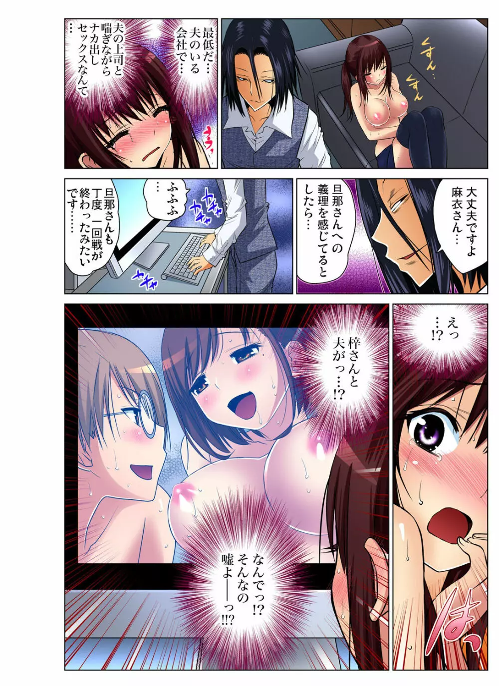 ガチコミ Vol.57 Page.101