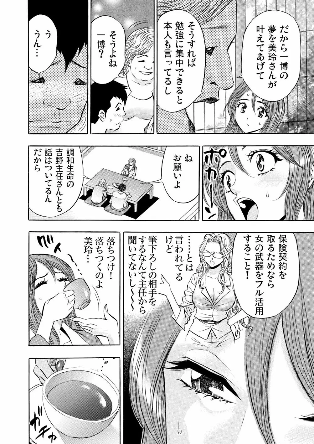 ガチコミ Vol.57 Page.179