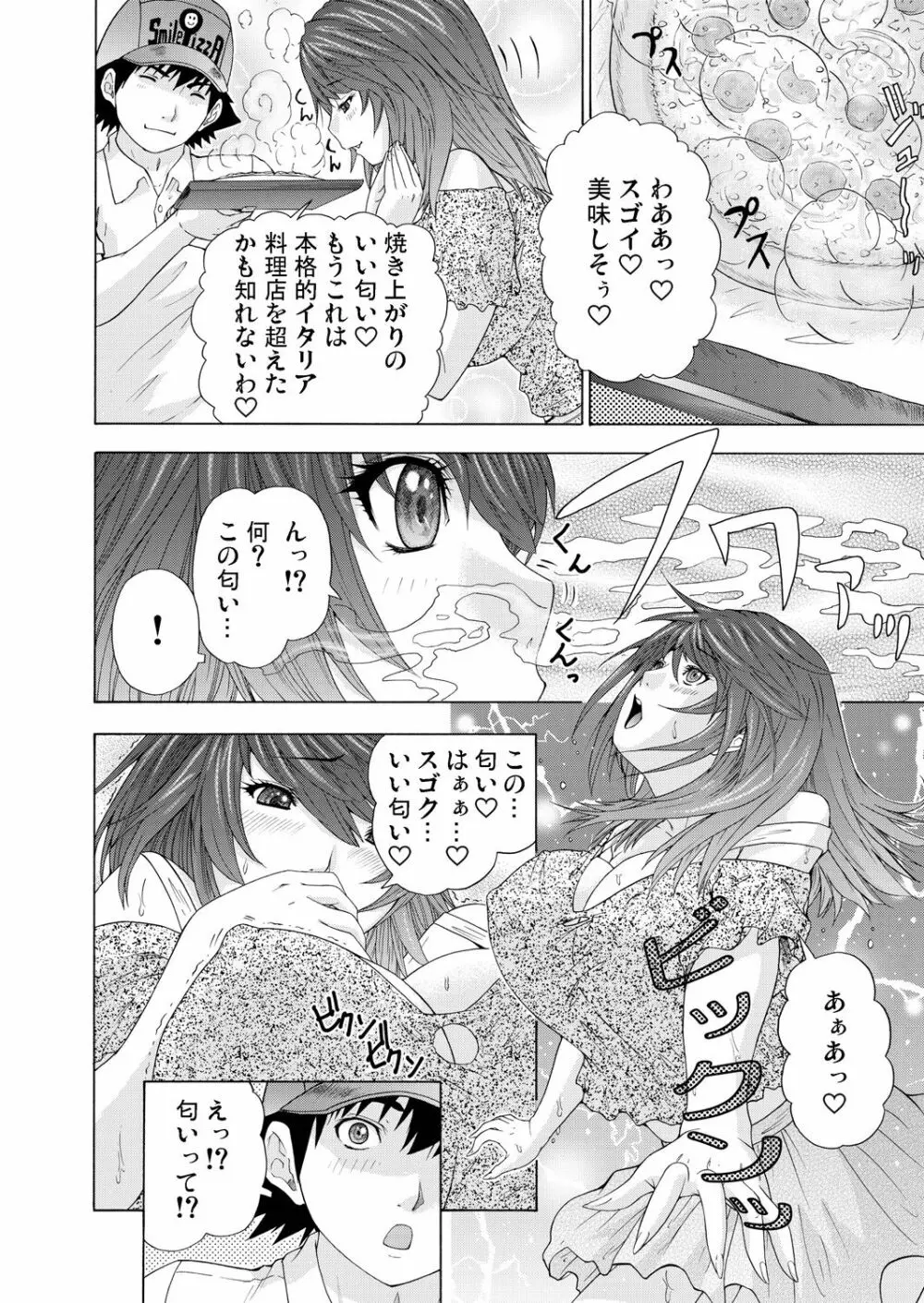 ガチコミ Vol.57 Page.60