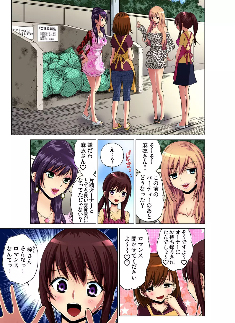 ガチコミ Vol.57 Page.78