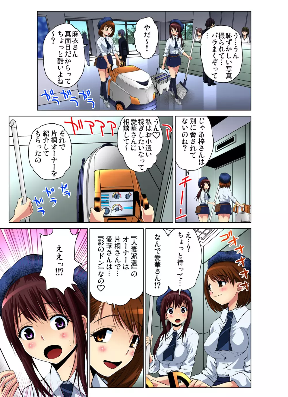 ガチコミ Vol.57 Page.84