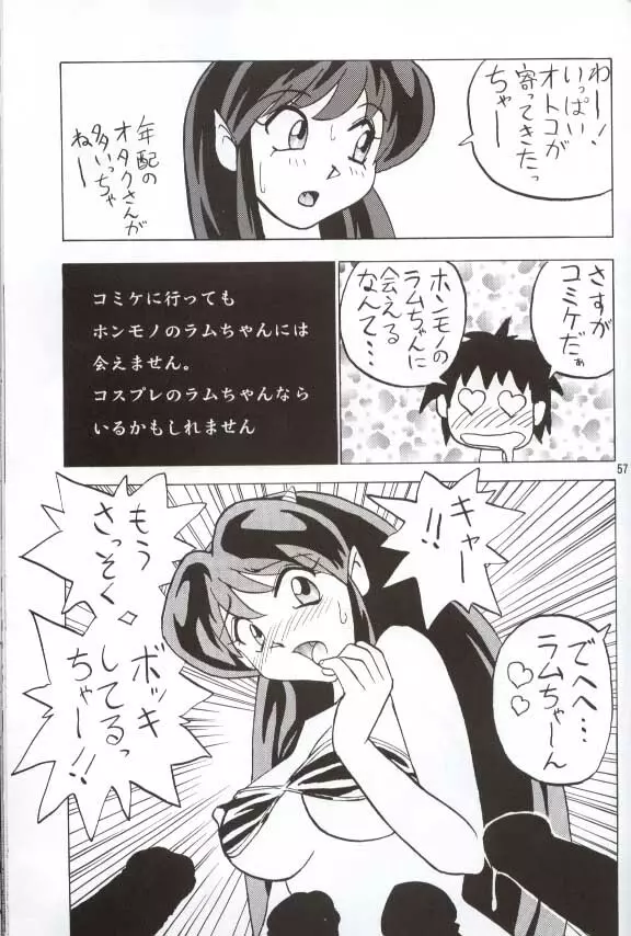 ぬきラム総集編 Page.57