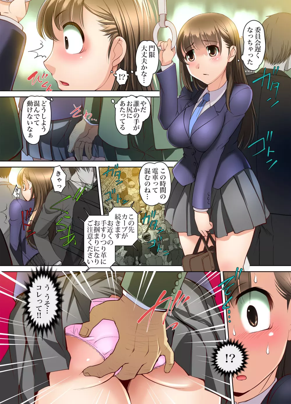 ガチコミ Vol.55 Page.102